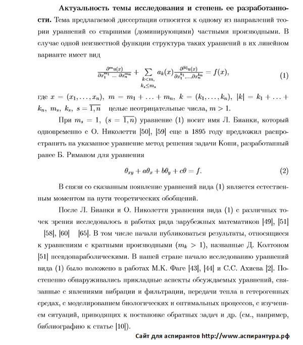 Реферат: Дифференцированные уравнения